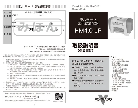 vornado ボルネード HM4.0-JP